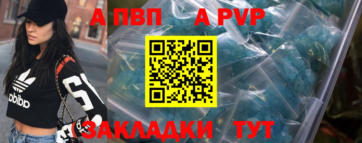 Alpha PVP VHQ  Альфа ПВП кристаллы  Вход с VPN  наркота  Жуковский  A PVP кристаллы 