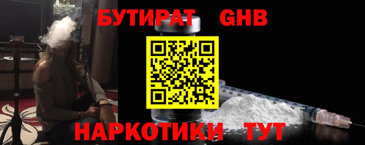 Жуковский  Бутират вода  БУТИРАТ  Вход с VPN 