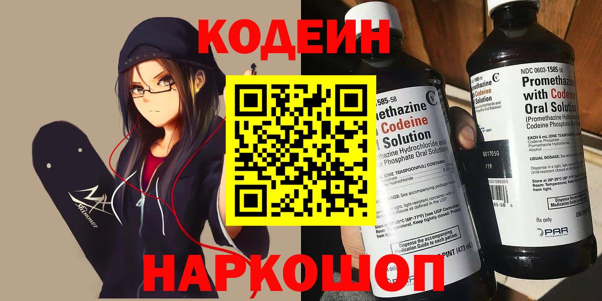 Кодеин напиток Lean (лин)  Вход с VPN  Codein Purple Drank  Жуковский 