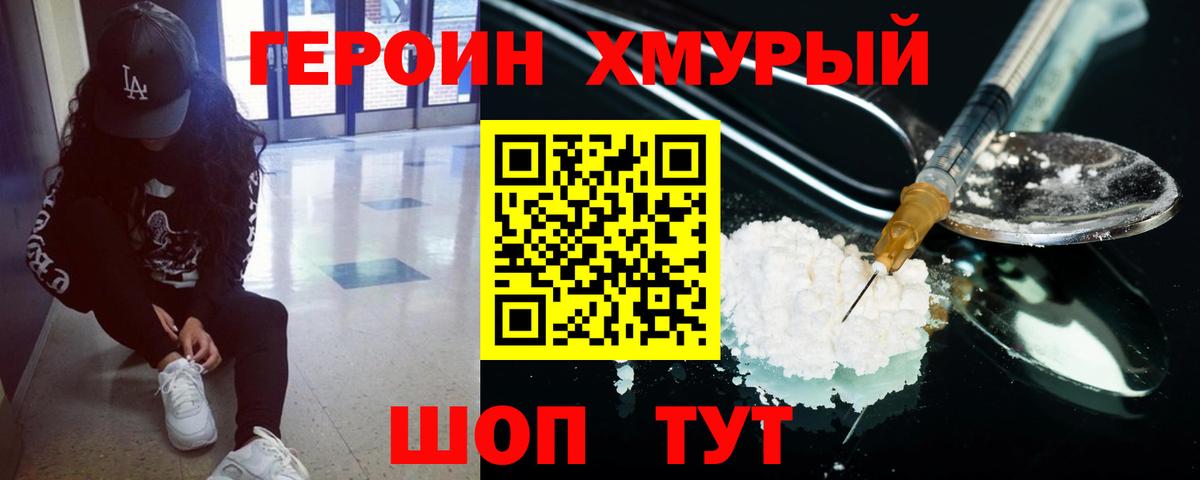 ГЕРОИН Афган  Вход с VPN  Жуковский 