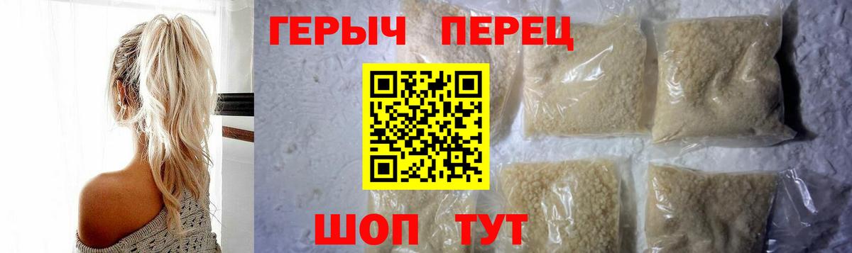 ГЕРОИН хмурый Жуковский