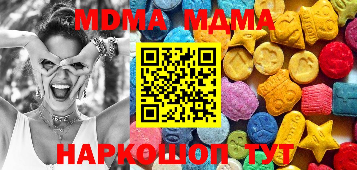 МДМА кристаллы Жуковский