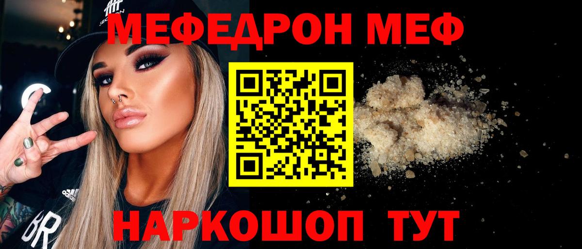 Меф мяу мяу мука Жуковский