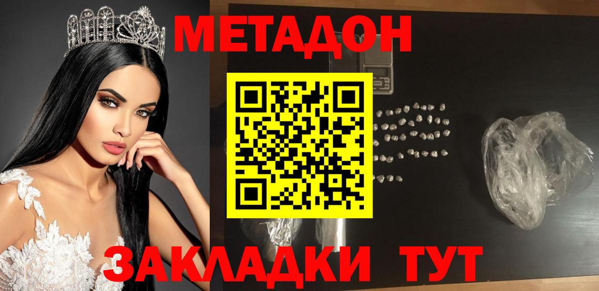 МЕТАДОН белоснежный Жуковский