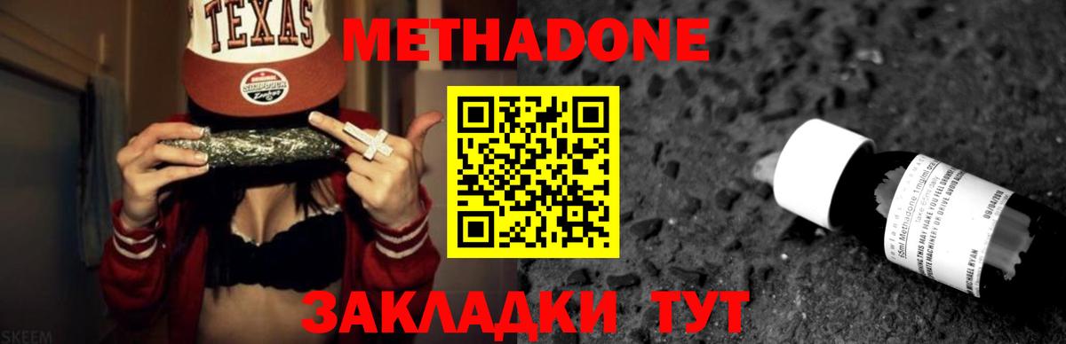 МЕТАДОН мёд  Вход с VPN  Жуковский 